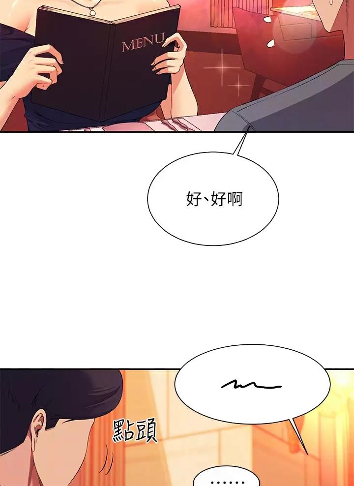 理工是什么意思啊漫画,第98话1图