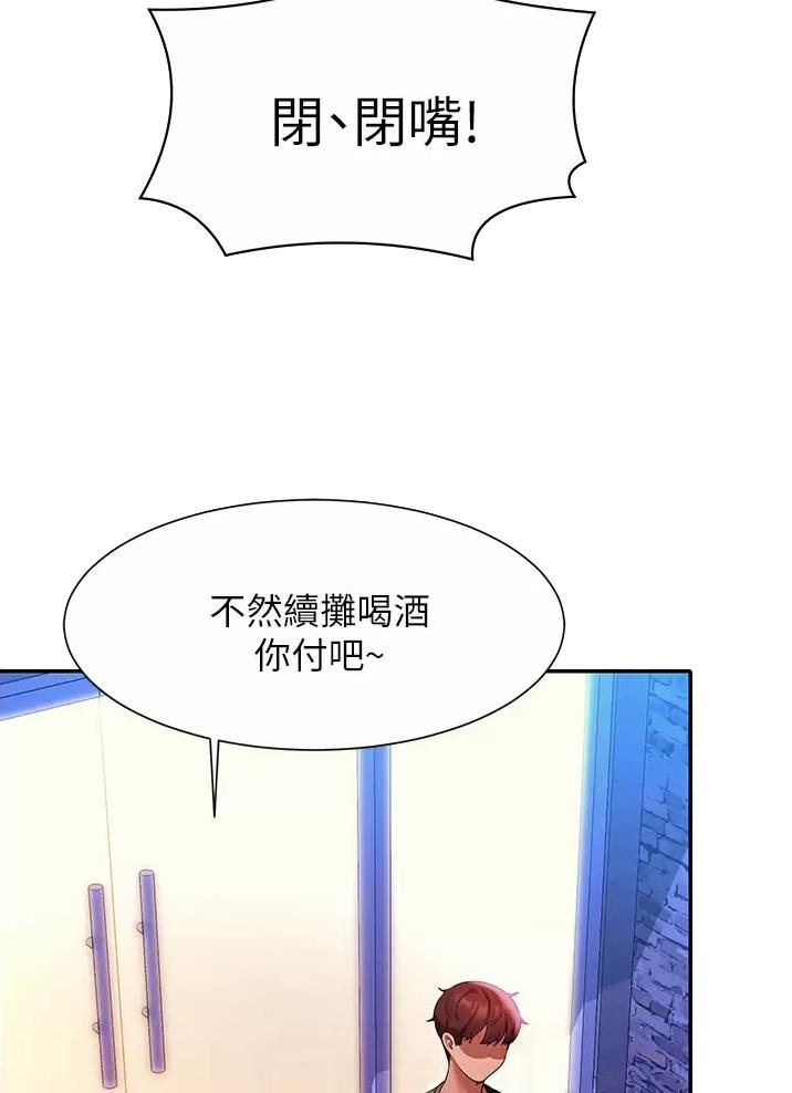 理工是什么意思啊漫画,第109话2图