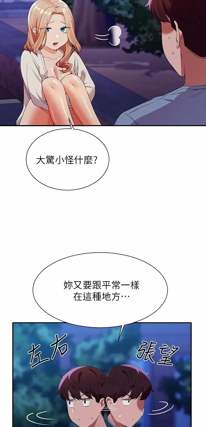 谁说理工组没正妹漫画,第123话1图