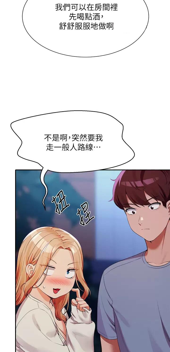 理工是什么意思啊漫画,第123话1图