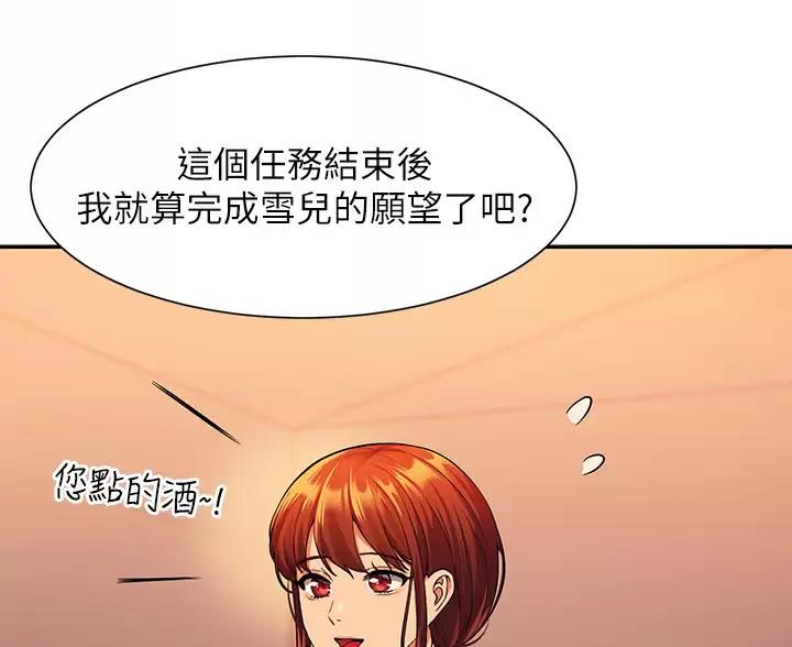 理工什么意思啊漫画,第89话1图