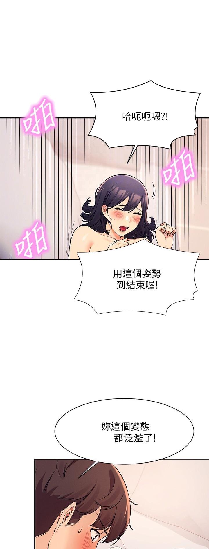 理工是什么意思啊漫画,第40话2图