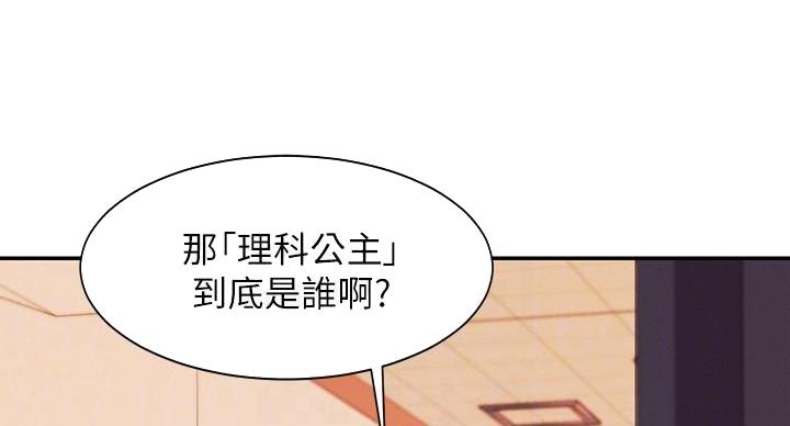 理工是什么意思啊漫画,第31话2图