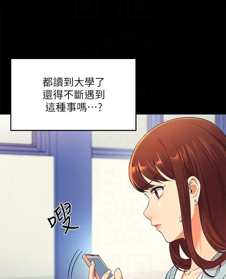 理工科女漫画,第54话2图