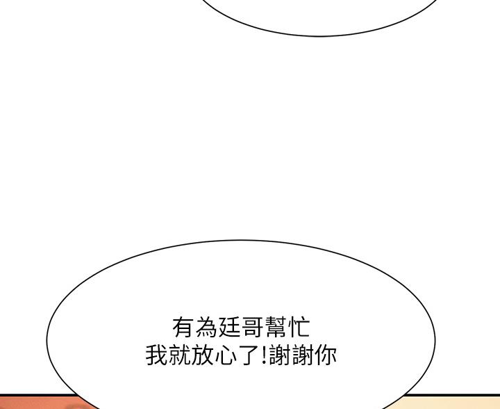 理工是什么意思啊漫画,第85话1图