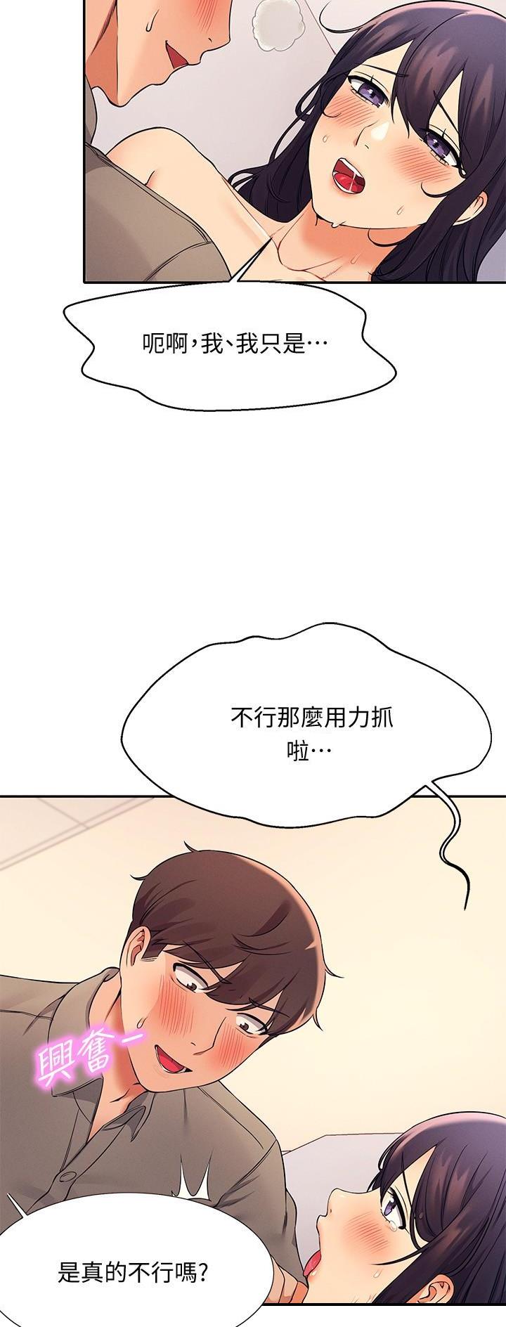 理工是什么意思啊漫画,第40话1图
