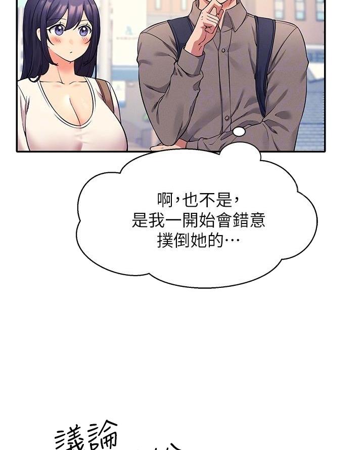 理工什么意思啊漫画,第41话1图