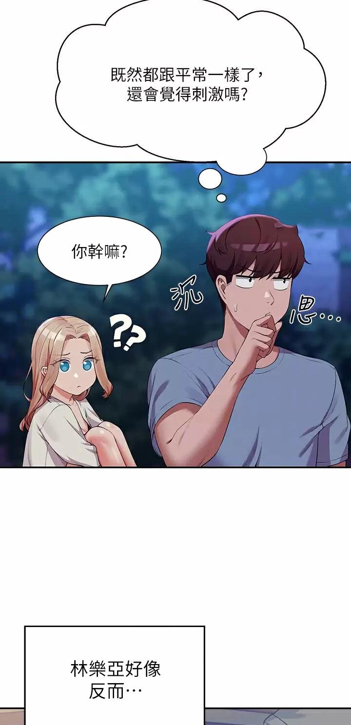 理工是什么意思啊漫画,第123话2图