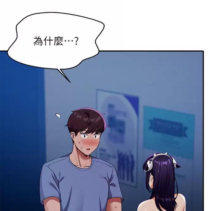 理工是什么意思啊漫画,第91话2图