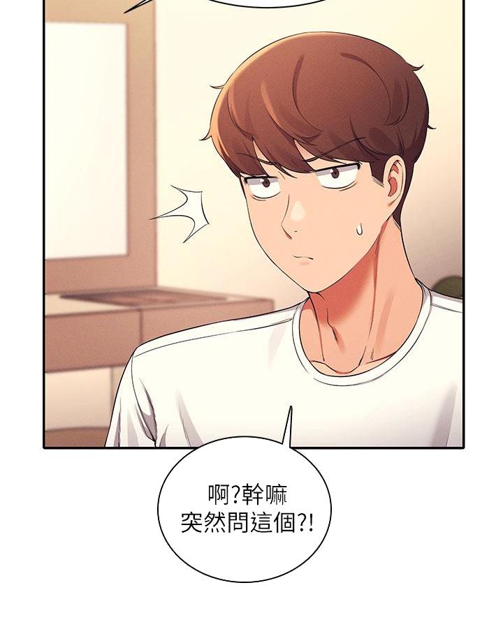 理工什么意思啊漫画,第54话2图