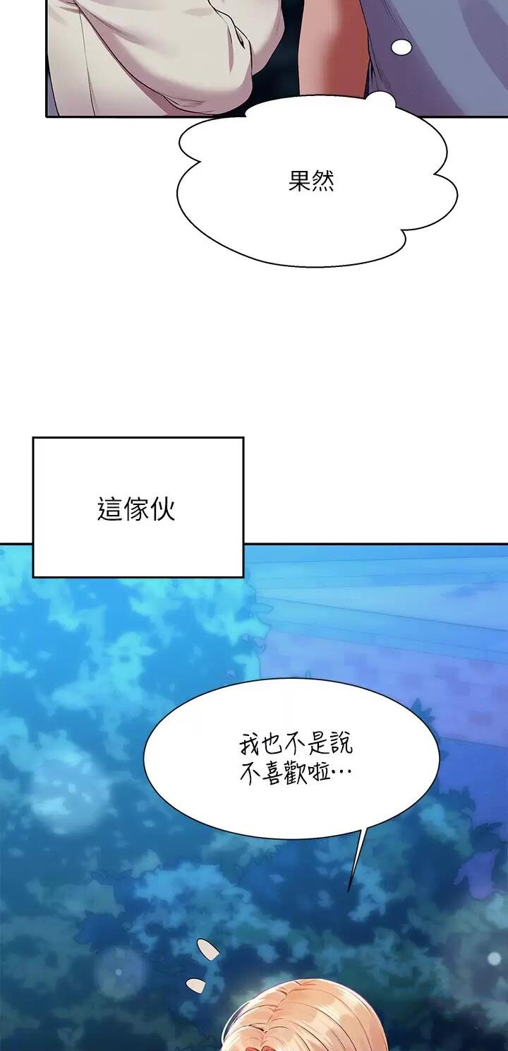 理工是什么意思啊漫画,第123话2图