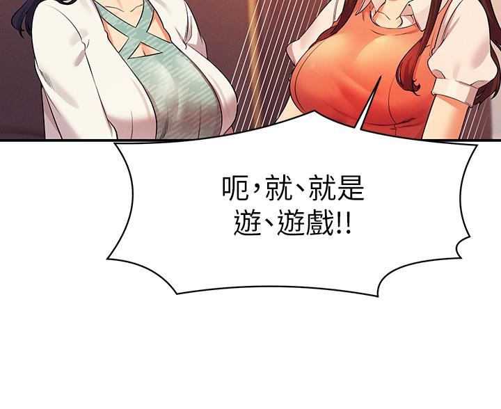 理工是什么意思啊漫画,第85话2图