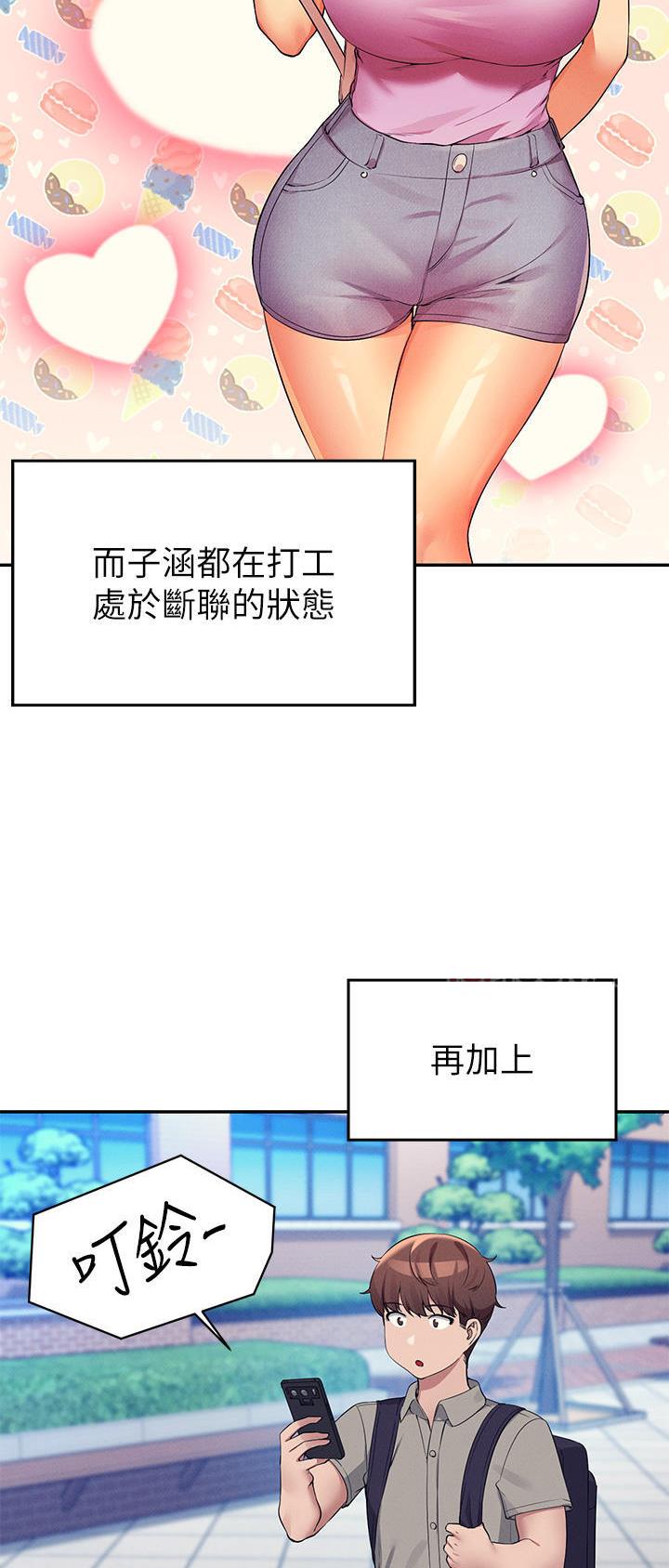 理工是什么意思啊漫画,第130话2图