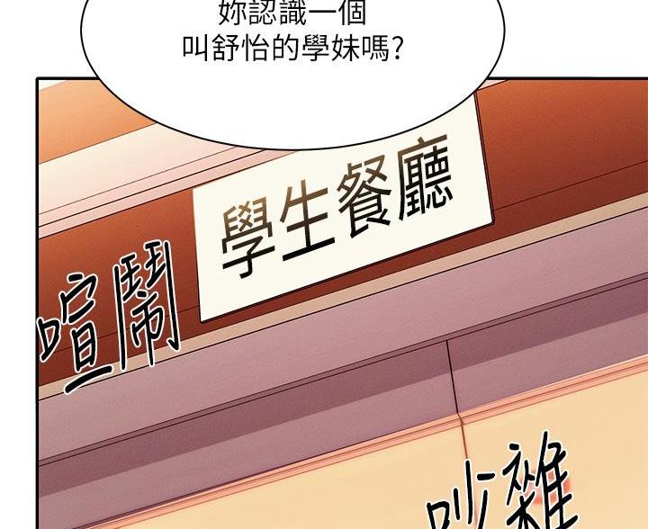 理工是什么意思啊漫画,第73话1图