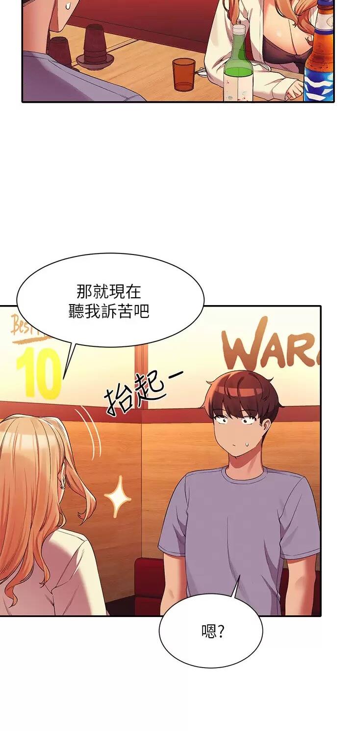 理工什么意思啊漫画,第124话1图