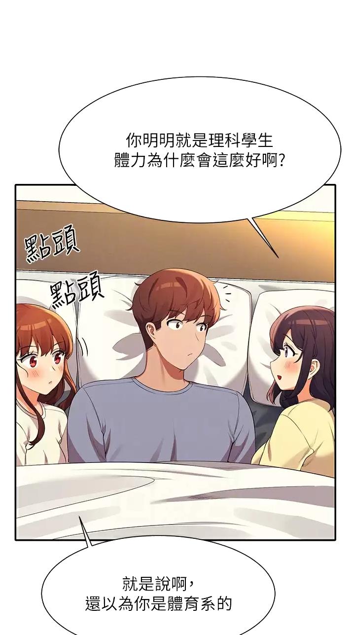 理工是什么意思啊漫画,第116话2图