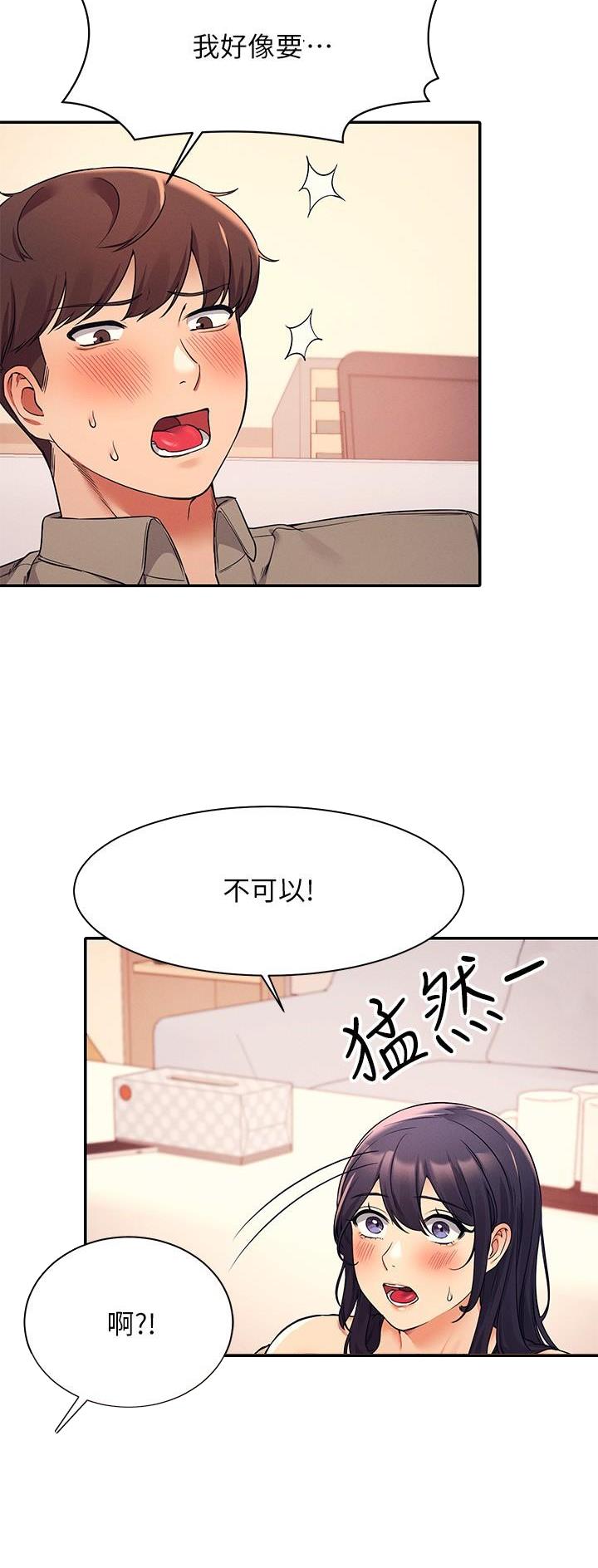 理工是什么意思啊漫画,第40话2图
