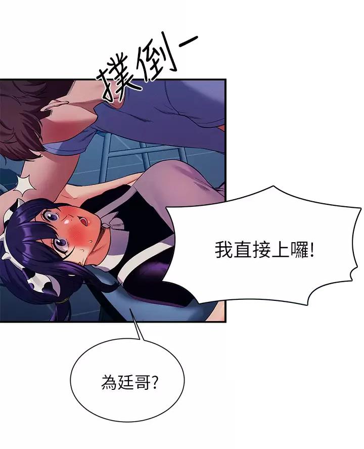 理工是什么意思啊漫画,第93话2图