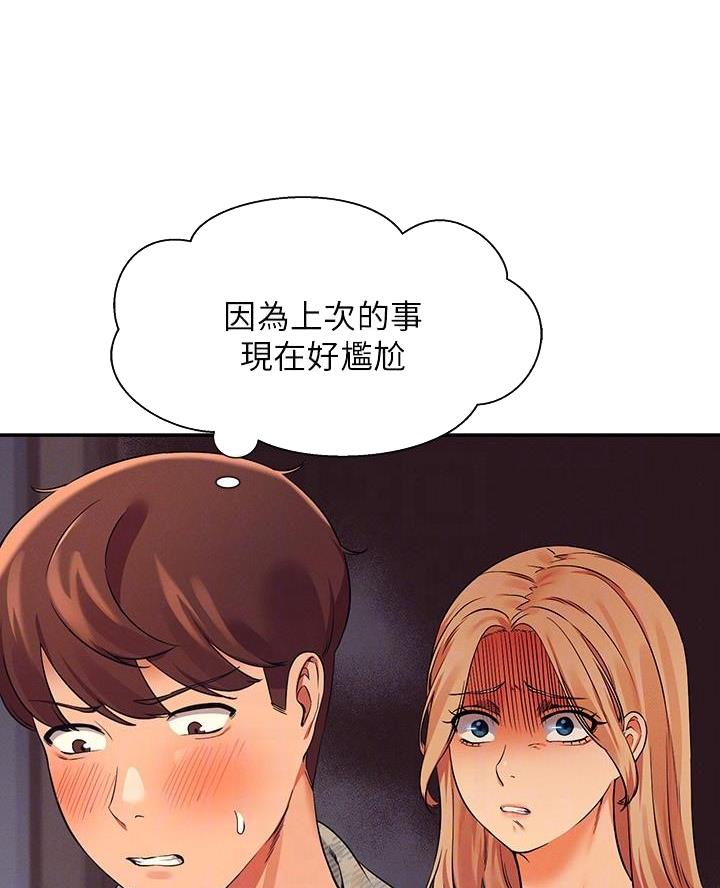 理工是什么意思啊漫画,第45话2图