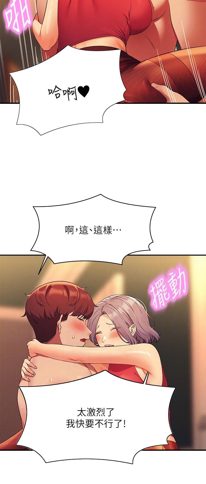 理工什么意思啊漫画,第133话2图