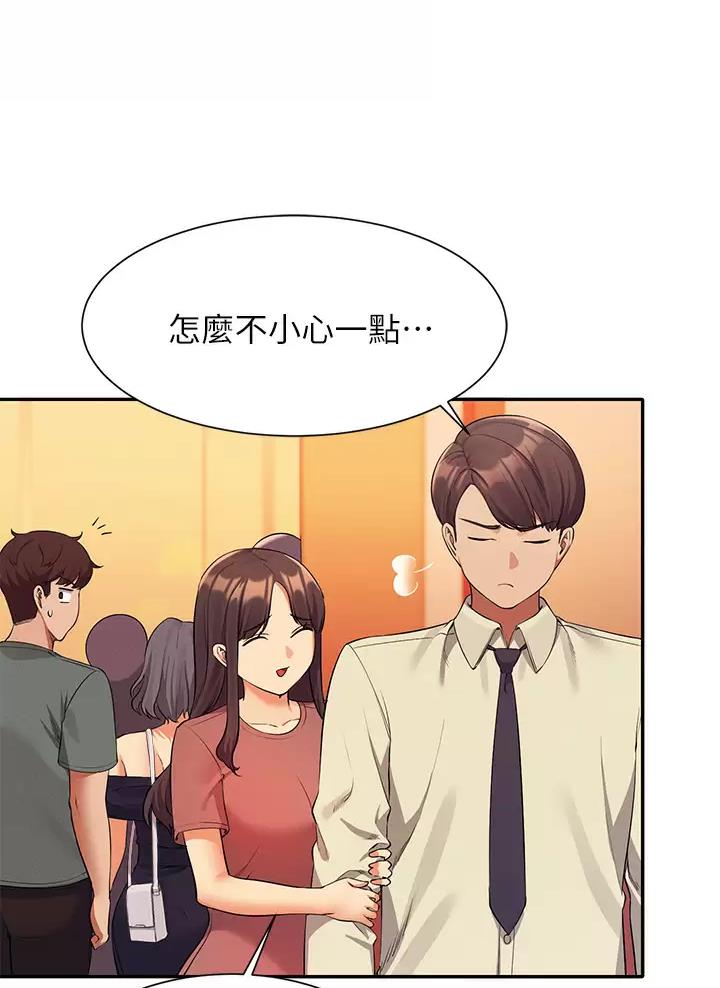 理工是什么意思啊漫画,第99话1图