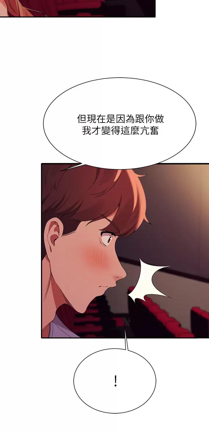 理工是什么意思啊漫画,第121话2图
