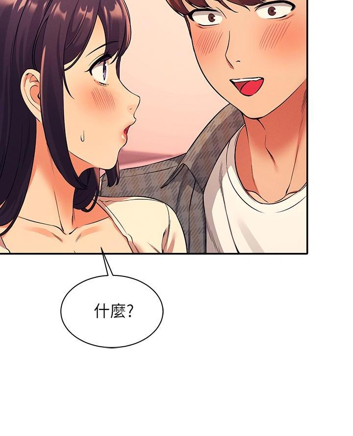 理工什么意思啊漫画,第48话2图