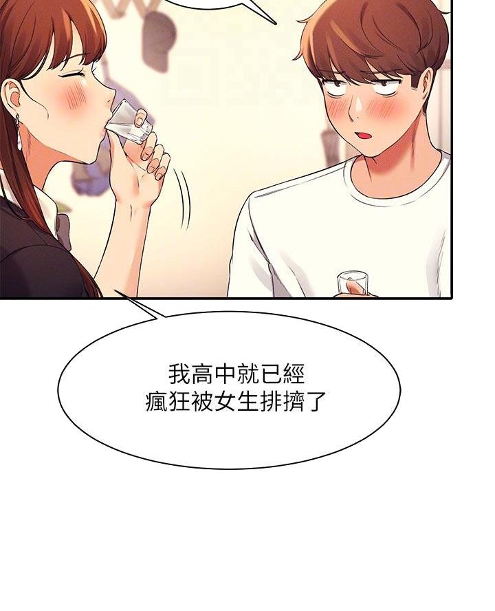 理工是什么意思啊漫画,第54话1图