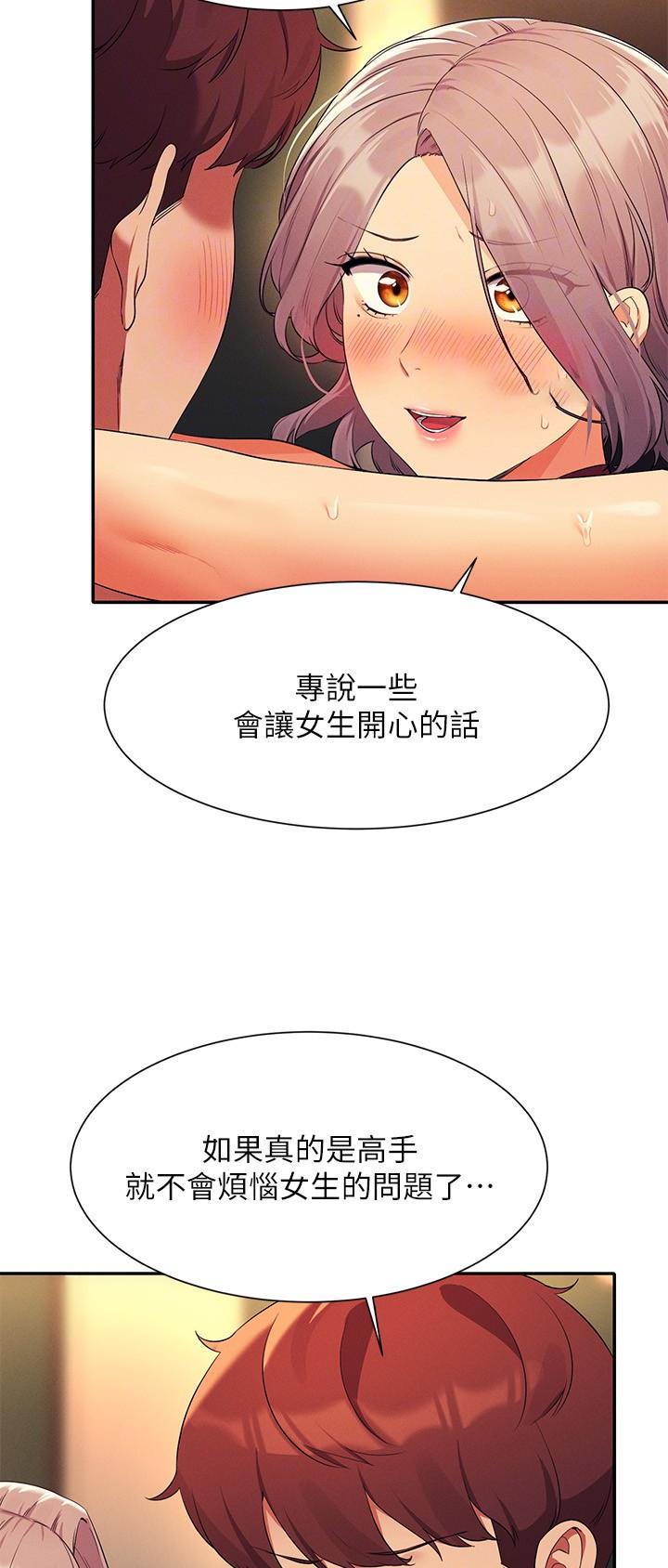 理工是什么意思啊漫画,第133话2图