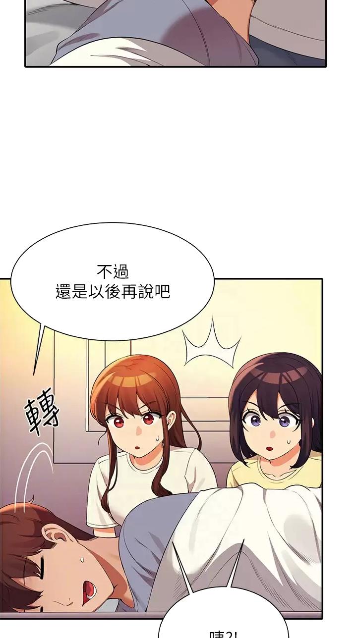 理工是什么意思啊漫画,第116话2图