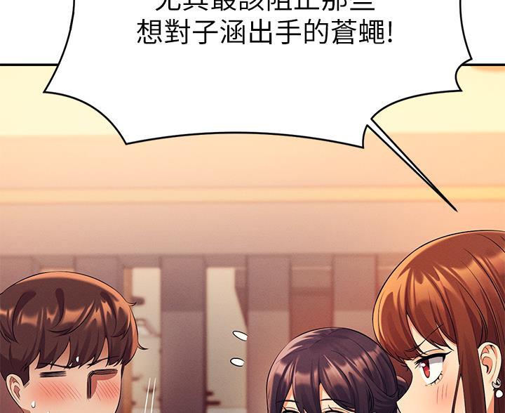 理工是什么意思啊漫画,第85话2图