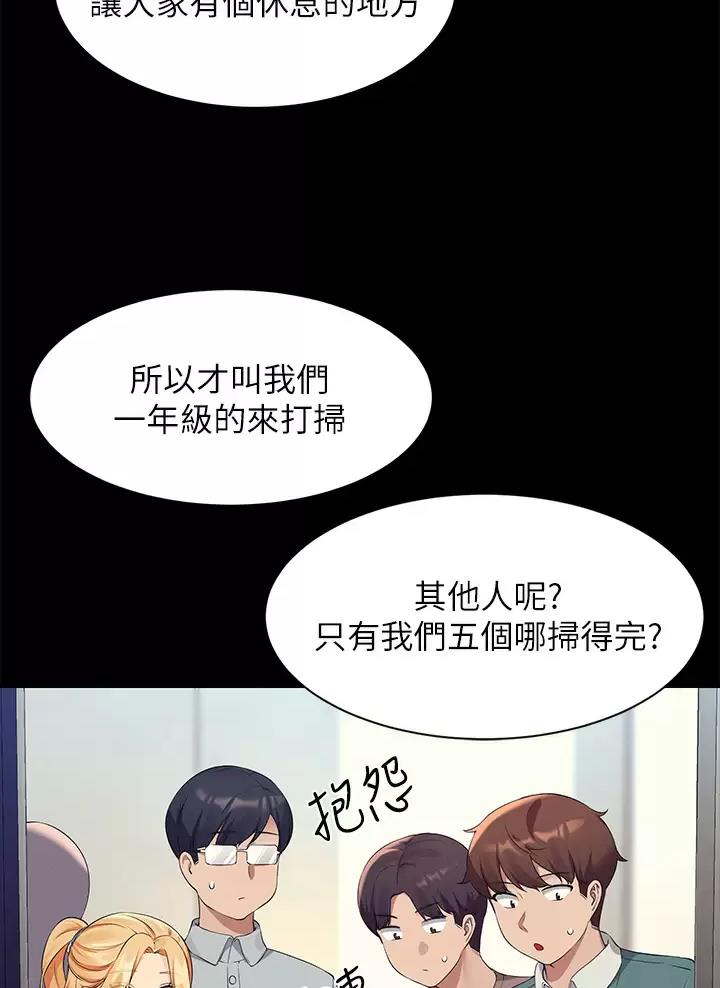 理工什么意思啊漫画,第112话2图