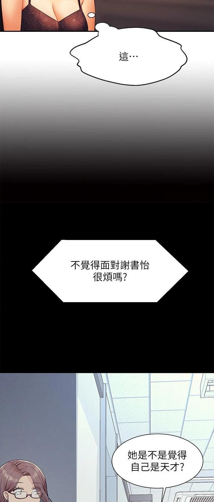 理工科女漫画,第135话1图