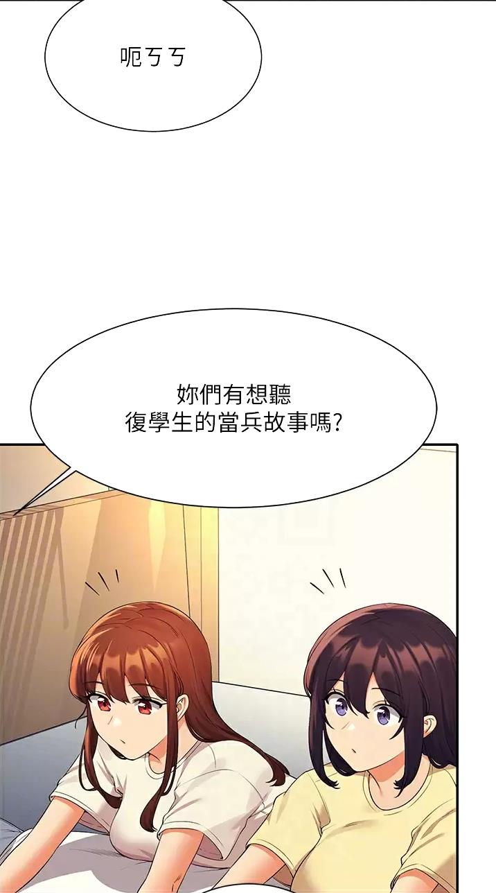 理工是什么意思啊漫画,第116话1图