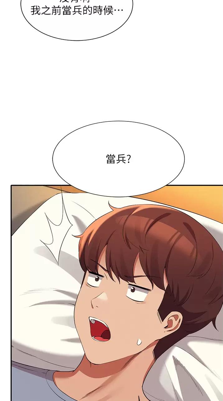 理工是什么意思啊漫画,第116话2图