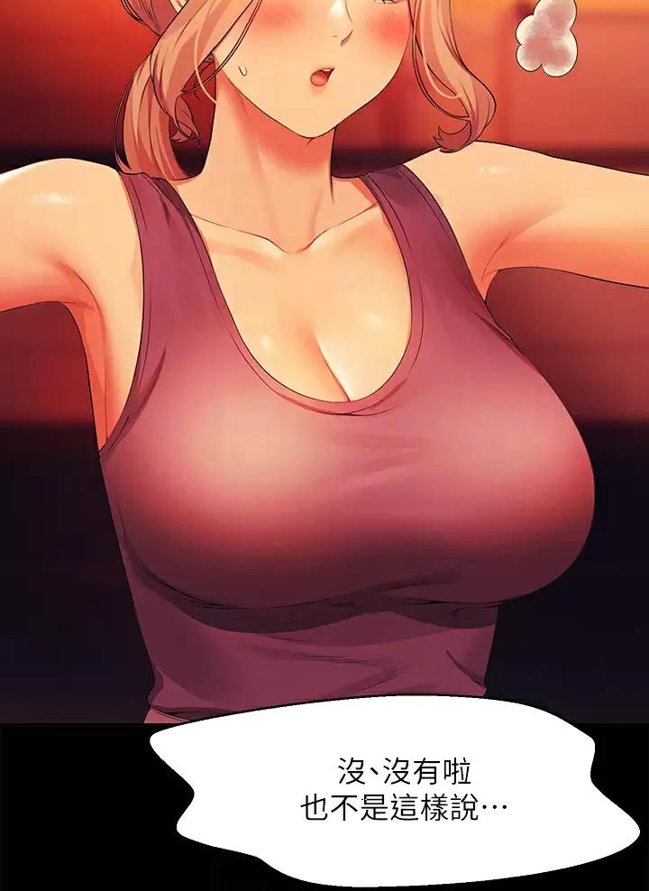 理工是什么意思啊漫画,第111话1图