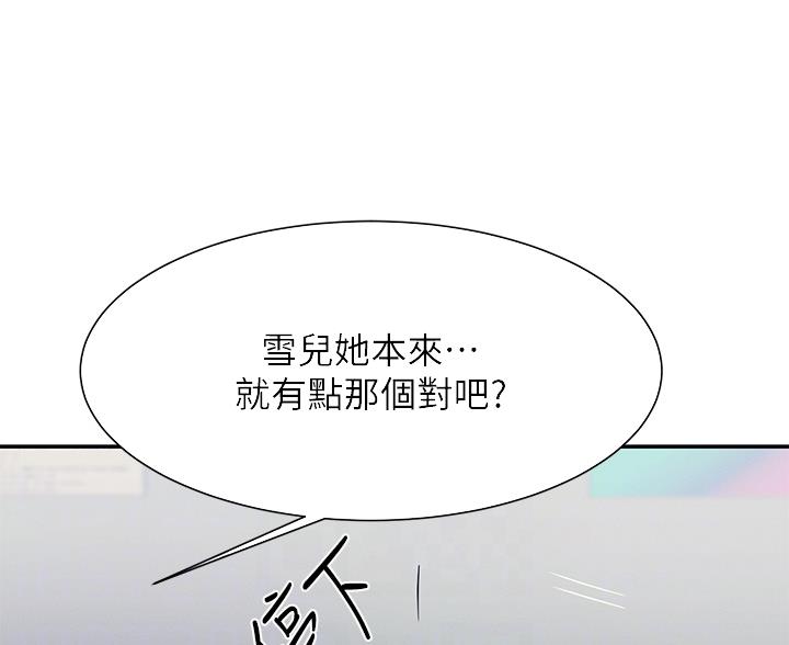 理工是什么意思啊漫画,第74话1图