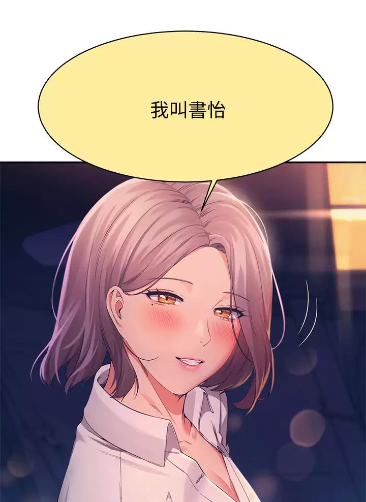 理工什么意思啊漫画,第96话1图