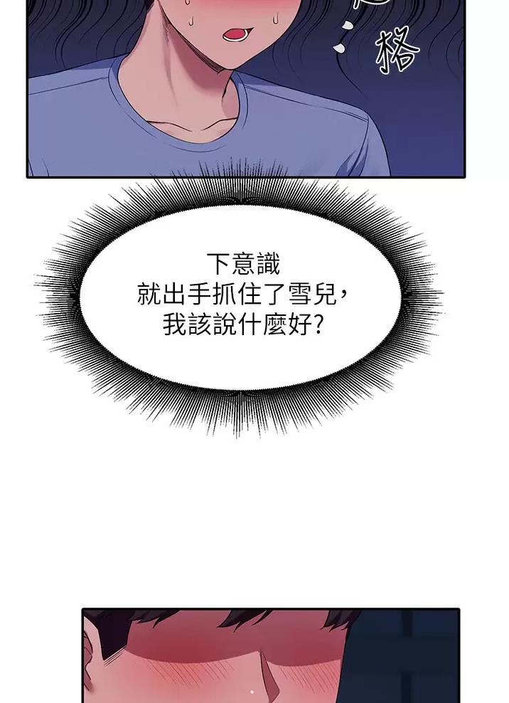 理工是什么意思啊漫画,第95话1图