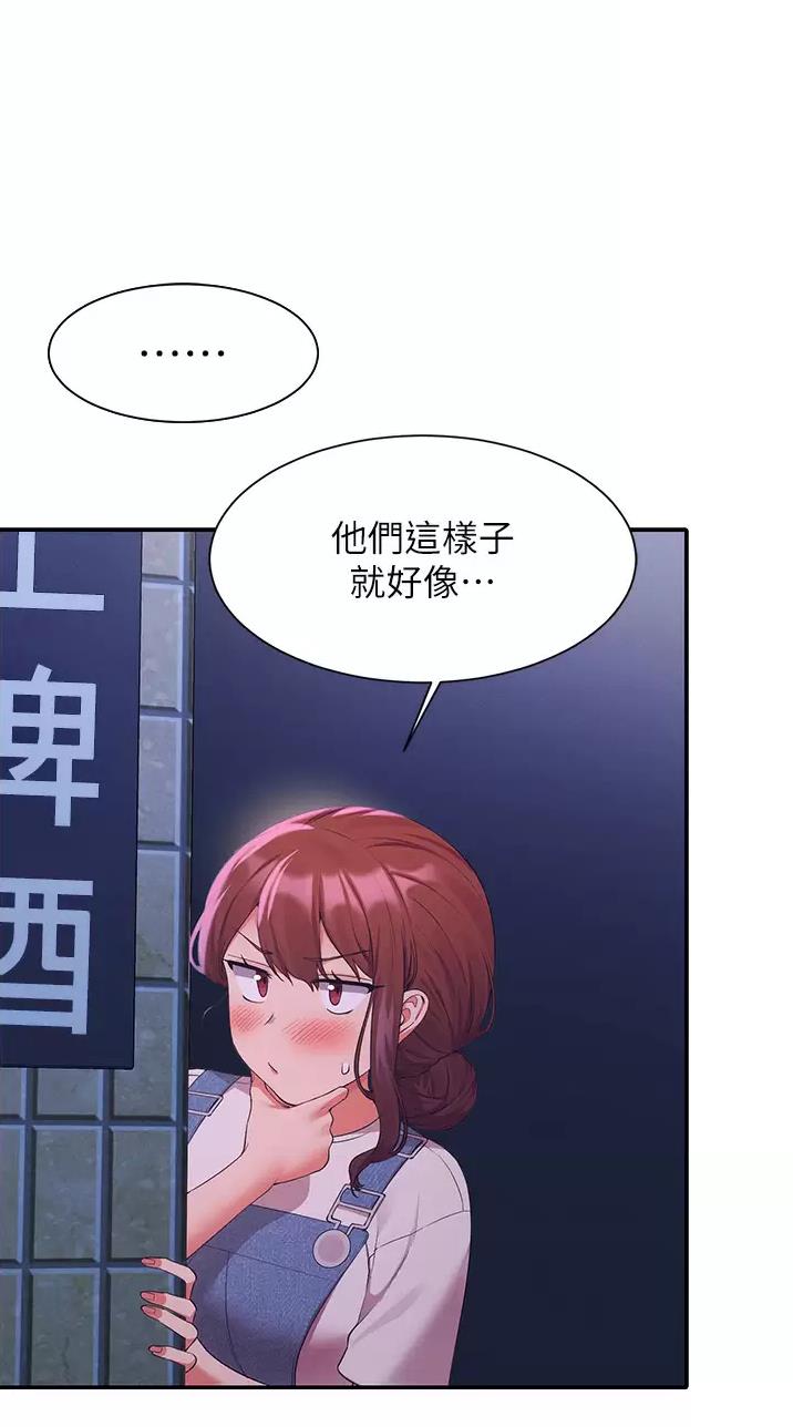 理工是什么意思啊漫画,第117话1图