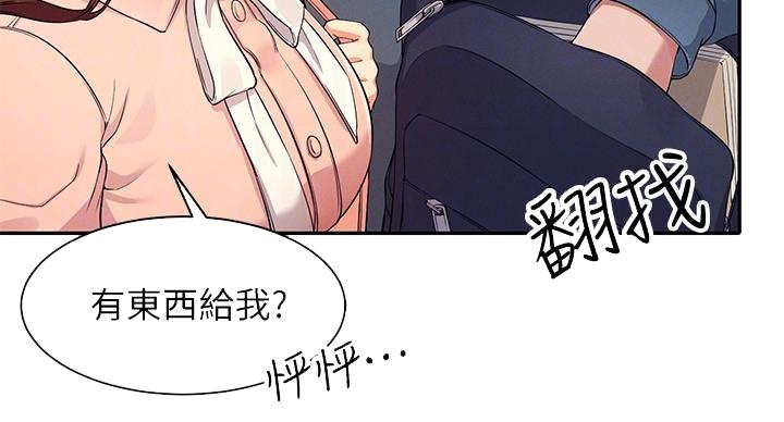 理工什么意思啊漫画,第26话1图