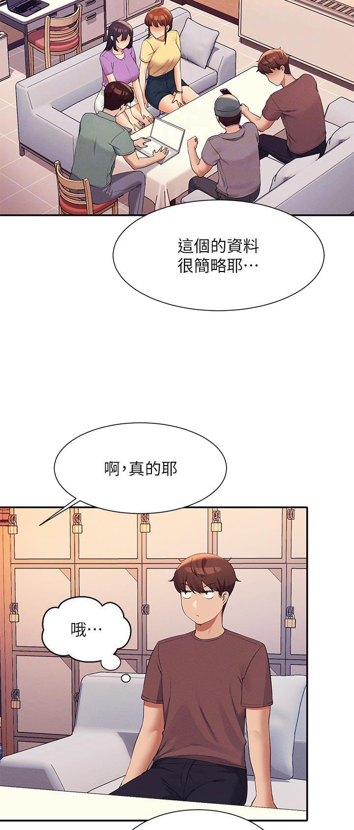 谁说理工组没有正妹漫画免费漫画,第129话2图