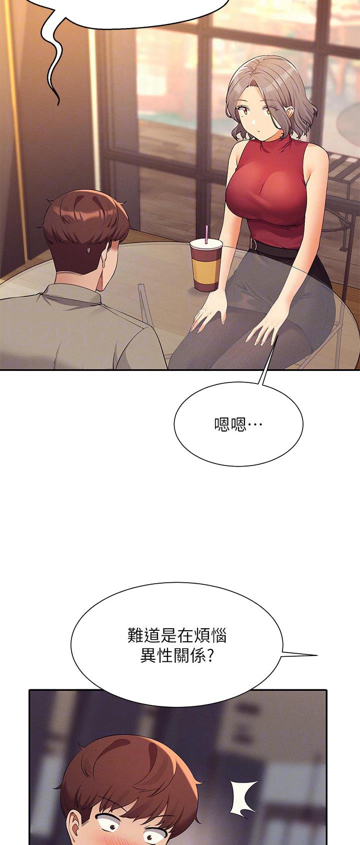 理工是什么意思啊漫画,第131话1图