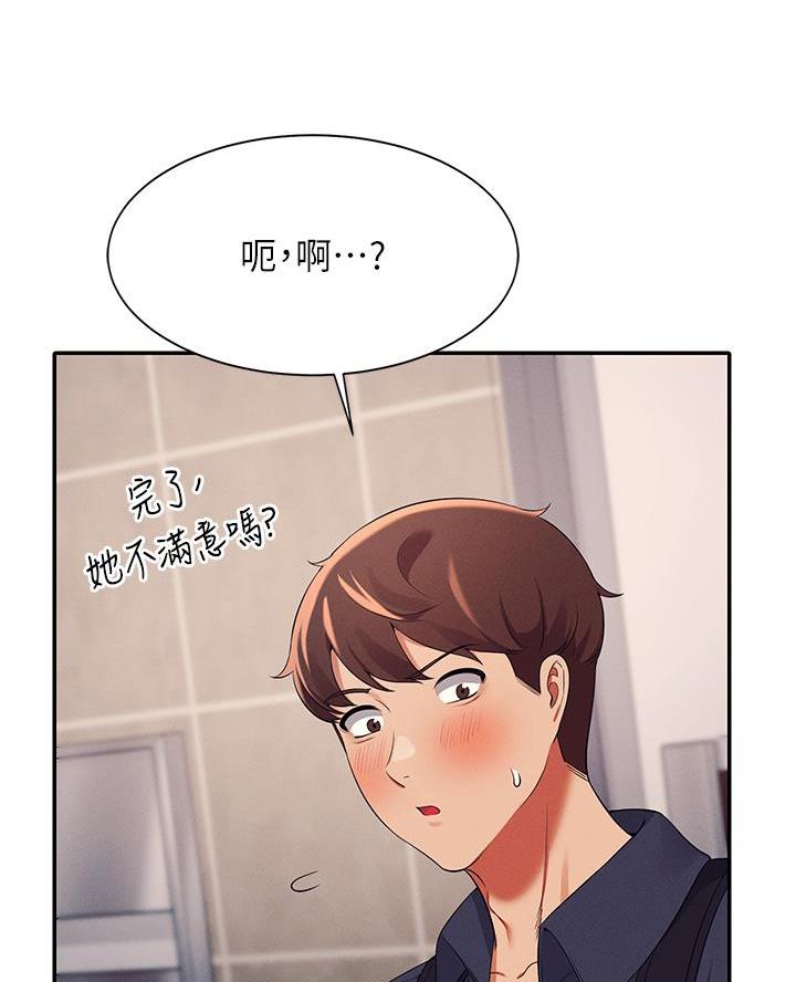 理工什么意思啊漫画,第64话2图