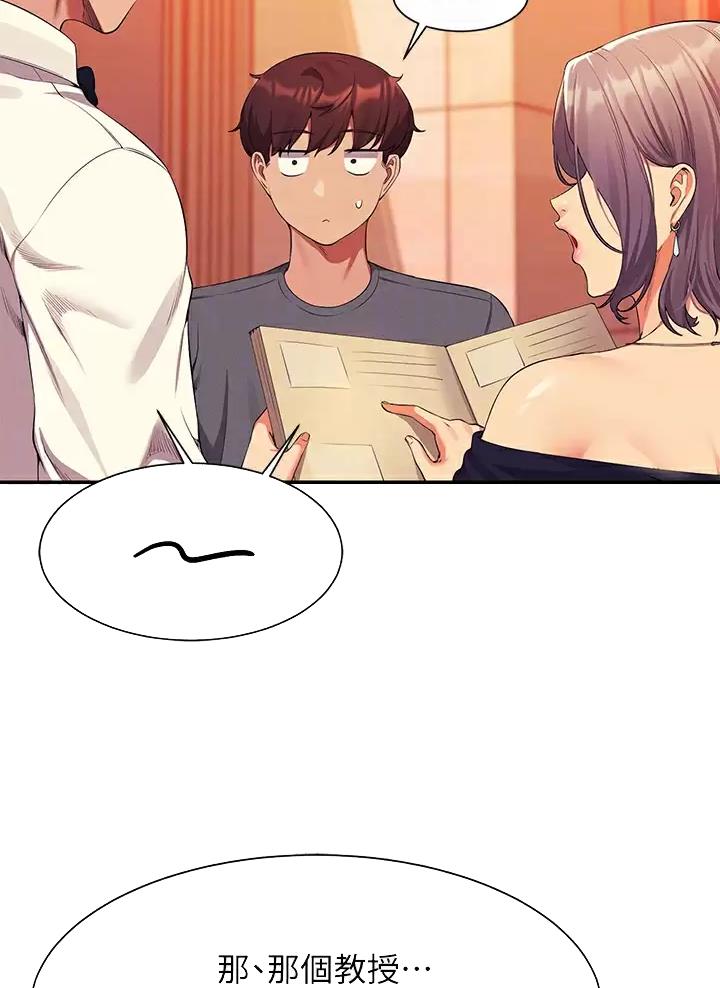 理工是什么意思啊漫画,第98话2图