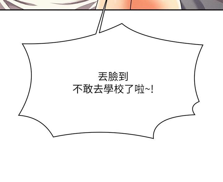 理工是什么意思啊漫画,第73话1图