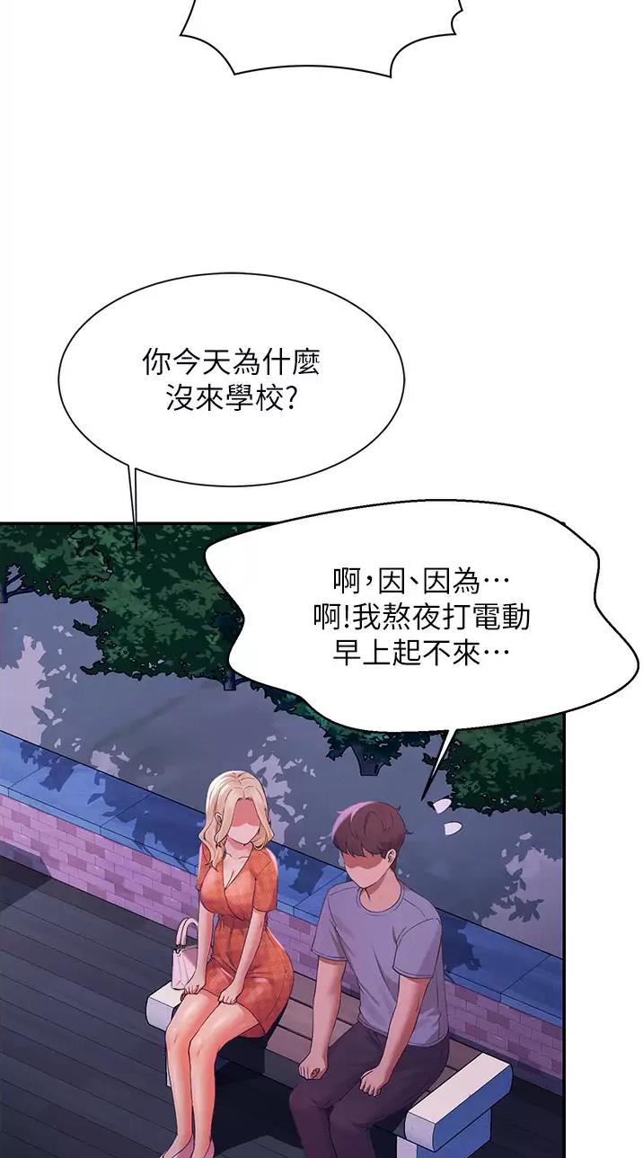 理工是什么意思啊漫画,第117话1图