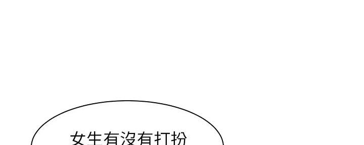 谁说理组没正妹漫画第三话漫画,第24话1图