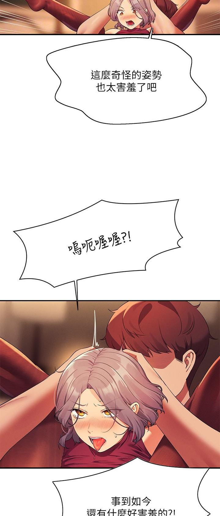 理工科女漫画,第133话2图