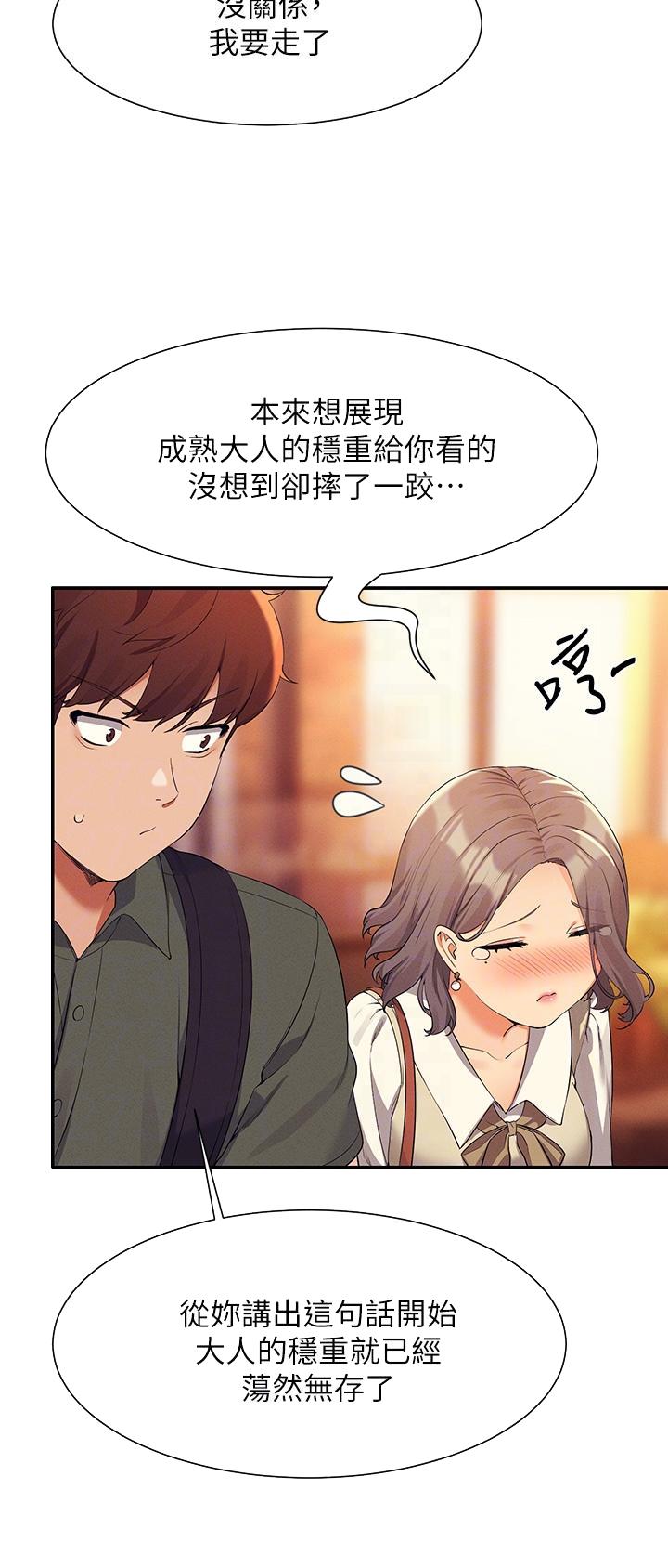 理工是什么意思啊漫画,第127话2图